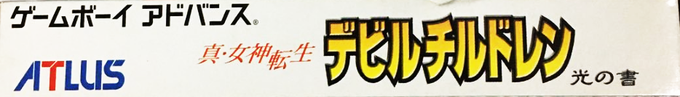 Demikids - Light Version — box-2D-side (JP)