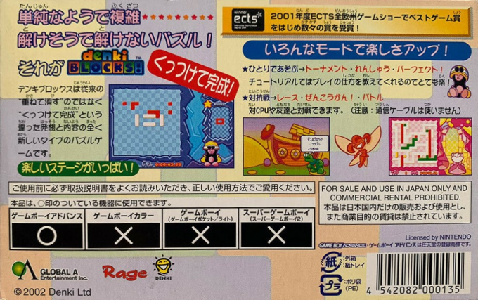 Denki Blocks! — box-2D-back (JP)