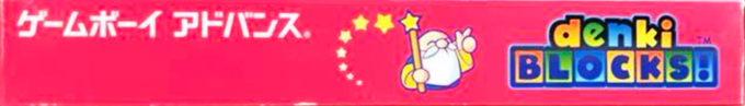 Denki Blocks! — box-2D-side (JP)
