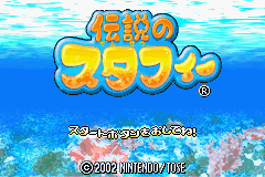 Densetsu No Stafy — sstitle (JP)