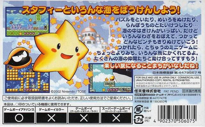 Densetsu No Stafy — box-2D-back (JP)