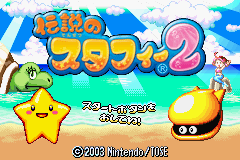 Densetsu No Stafy 2 — sstitle (JP)