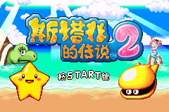 Densetsu No Stafy 2 — sstitle (CN)