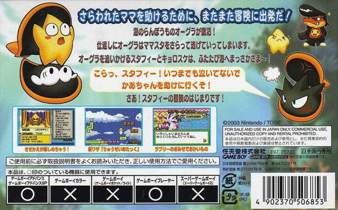 Densetsu No Stafy 2 — box-2D-back (JP)