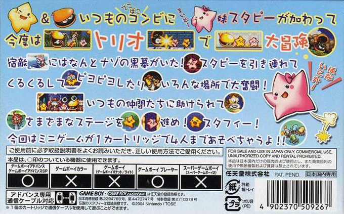 Densetsu No Stafy 3 — box-2D-back (JP)