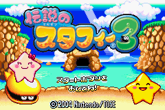 Densetsu No Stafy 3 — sstitle (JP)