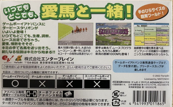 Derby Stallion Advance — box-2D-back (JP)