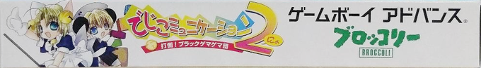 Digicommunication Nyo - Datou! Black Gemagema Dan — box-2D-side (JP)