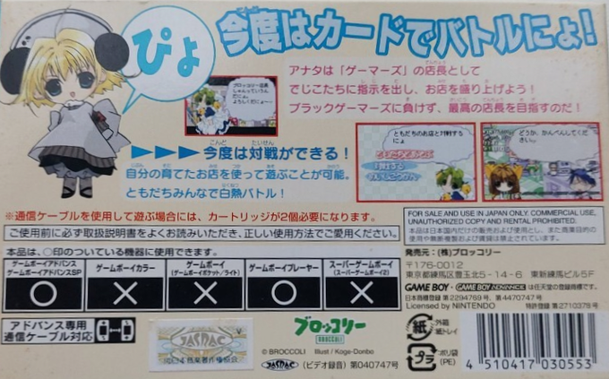 Digicommunication Nyo - Datou! Black Gemagema Dan — box-2D-back (JP)