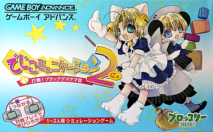 Digicommunication Nyo - Datou! Black Gemagema Dan box art