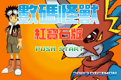 Digimon Ruby — sstitle (CN)