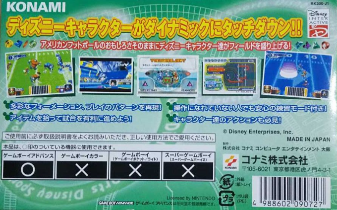 Disney Sports Football — box-2D-back (JP)