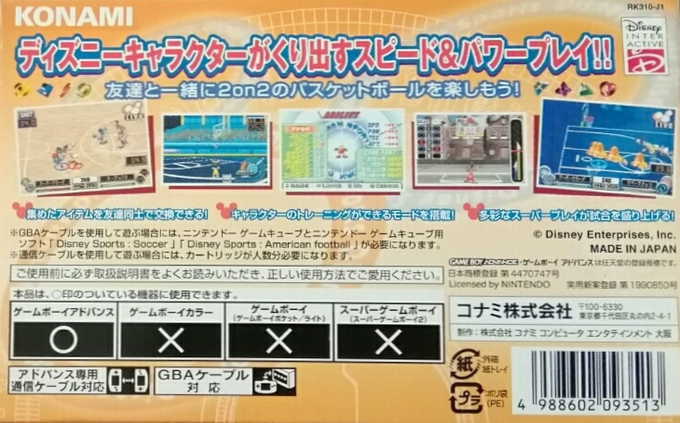 Disney Sports - Basketball — box-2D-back (JP)