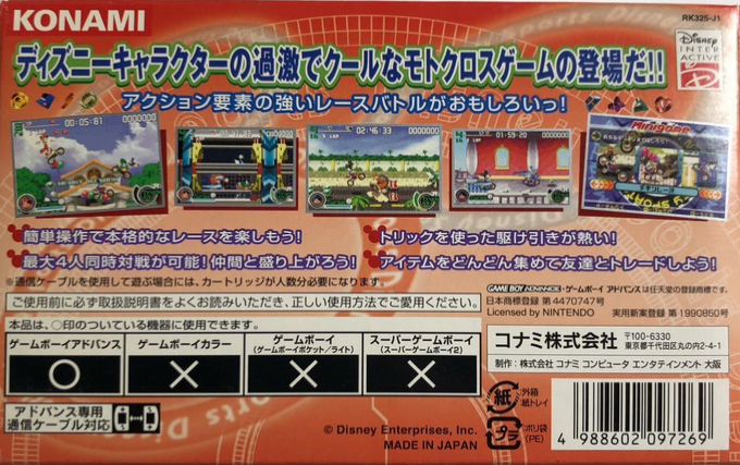 Disney Sports - Motocross — box-2D-back (JP)