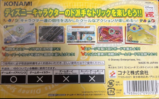 Disney Sports - Skateboarding — box-2D-back (JP)
