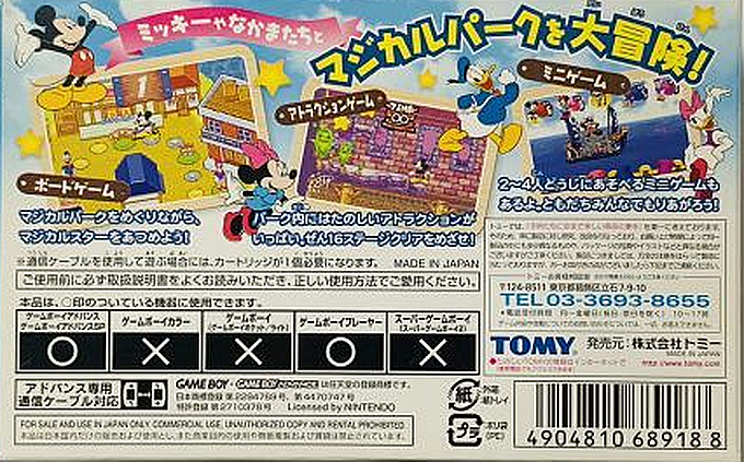 Disney's Party — box-2D-back (JP)