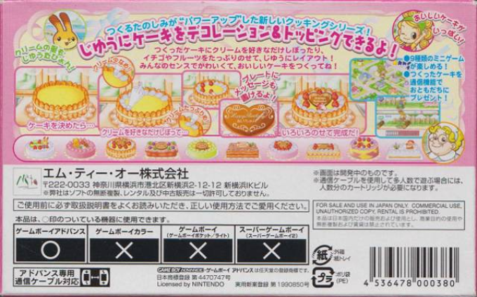 Dokidoki Cooking Series 1 - Komugi-chan No Happy Cake — box-2D-back (JP)