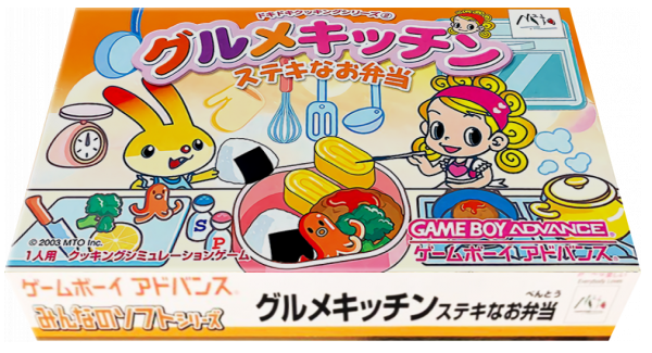 Dokidoki Cooking Series 2 - Gourmet Kitchen - Suteki Na Obentou — box-3D (JP)