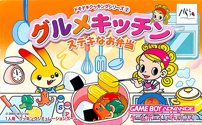 Dokidoki Cooking Series 2 - Gourmet Kitchen - Suteki Na Obentou box art