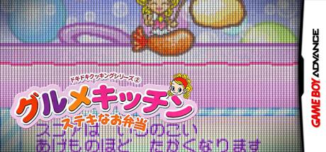 Dokidoki Cooking Series 2 - Gourmet Kitchen - Suteki na Obentou — steamgrid
