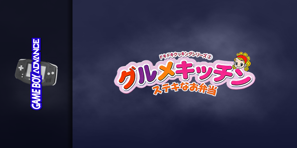 Dokidoki Cooking Series 2 - Gourmet Kitchen - Suteki Na Obentou — screenmarquee (JP)