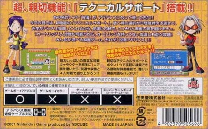 Dokodemo Taikyoku - Yakuman Advance — box-2D-back (JP)