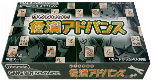 Dokodemo Taikyoku - Yakuman Advance — box-3D (JP)