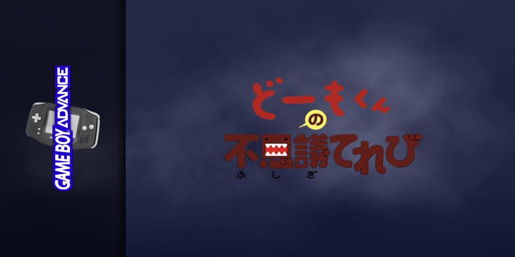 Domo-kun No Fushigi Television — screenmarquee (JP)
