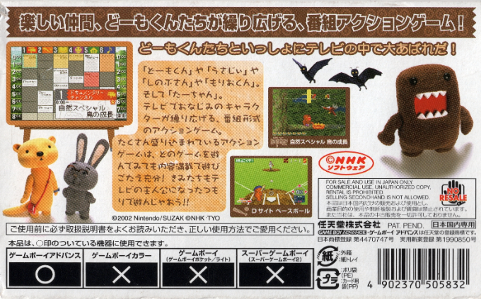 Domo-kun No Fushigi Television — box-2D-back (JP)