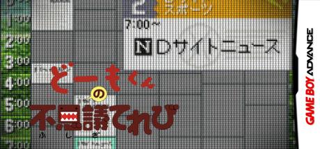 Domo-kun no Fushigi Television — steamgrid