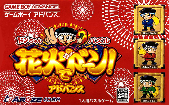 Donchan Puzzle Hanabi De Dohn Advance box art