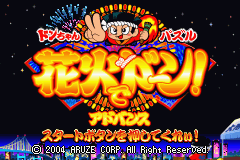 Donchan Puzzle Hanabi De Dohn Advance — sstitle (JP)