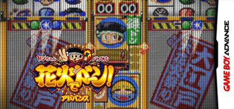 Don-chan Puzzle - Hanabi de Doon! Advance — steamgrid