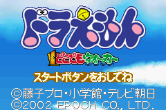 Doraemon - Dokodemo Walker — sstitle (JP)