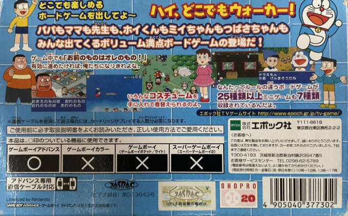 Doraemon - Dokodemo Walker — box-2D-back (JP)
