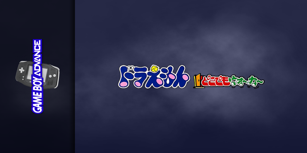 Doraemon - Dokodemo Walker — screenmarquee (JP)