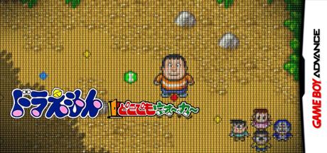 Doraemon - Dokodemo Walker — steamgrid