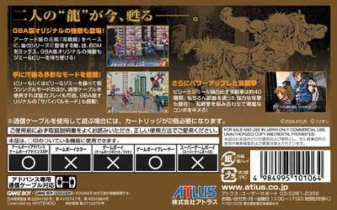 Double Dragon Advance — box-2D-back (JP)