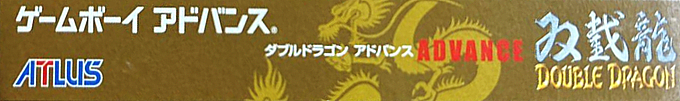 Double Dragon Advance — box-2D-side (JP)