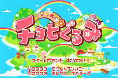 Doubutsu-jima No Chobigurumi — sstitle (WOR)