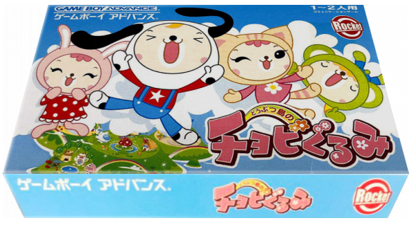 Doubutsu-jima No Chobigurumi — box-3D (JP)