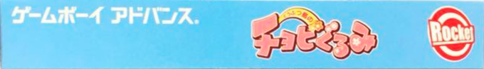 Doubutsu-jima No Chobigurumi — box-2D-side (JP)