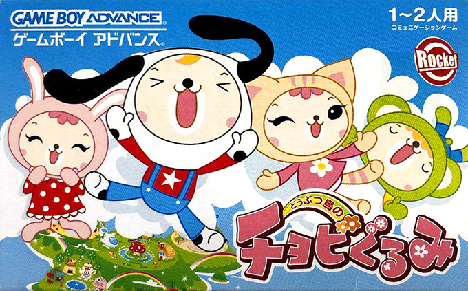 Doubutsu-jima No Chobigurumi box art
