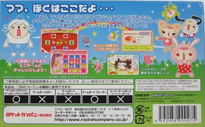 Doubutsu-jima No Chobigurumi — box-2D-back (JP)