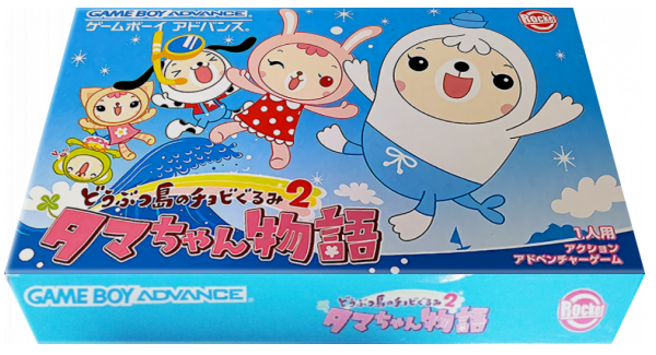 Doubutsu-jima No Chobigurumi 2 - Tama-chan Monogatari — box-3D (JP)