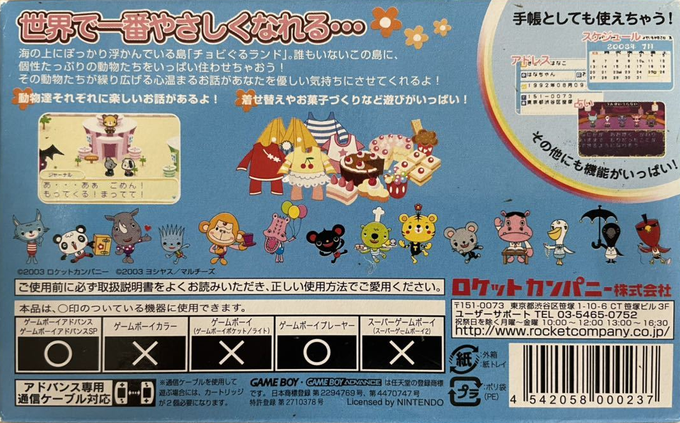 Doubutsu-jima No Chobigurumi 2 - Tama-chan Monogatari — box-2D-back (JP)