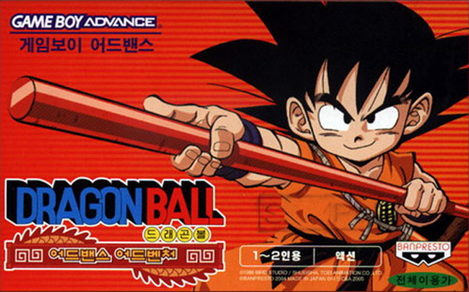 Dragon Ball - Advanced Adventure — box-2D (KR)