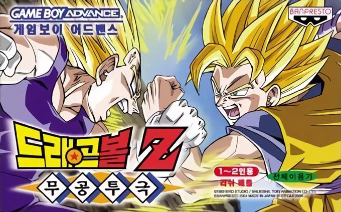 Dragon Ball Z - Supersonic Warriors — box-2D (KR)