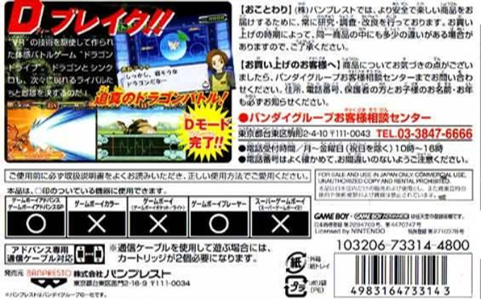 Dragon Drive - World D Break — box-2D-back (JP)