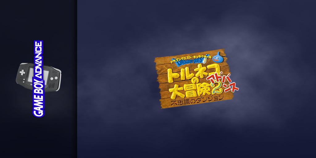 Dragon Quest Characters - Torneko No Daibouken 2 Advance - Fushigi No Dungeon — screenmarquee (JP)